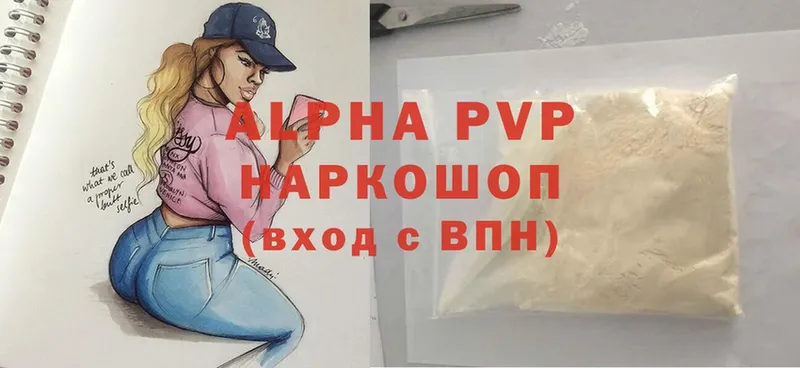 Alfa_PVP кристаллы  Весьегонск 